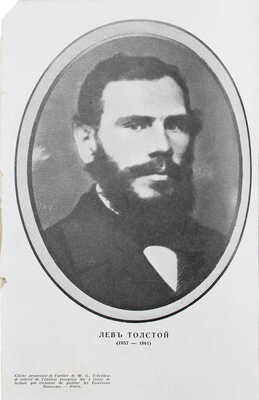Современные записки. Общественно-политический и литературный журнал. 1928. XXXVI. Париж: Тип. Union, 1928.